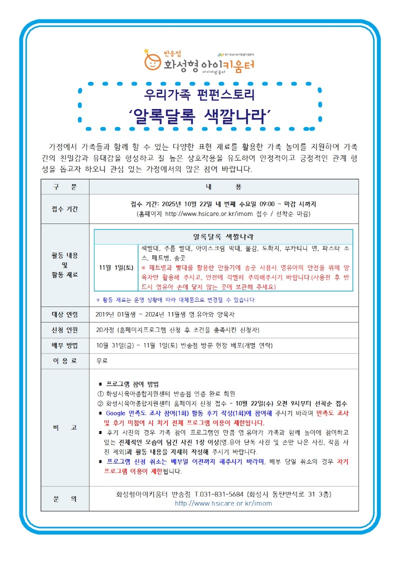 7. 우리가족 펀펀스토리 안내문(11월) - 게시용001.jpg