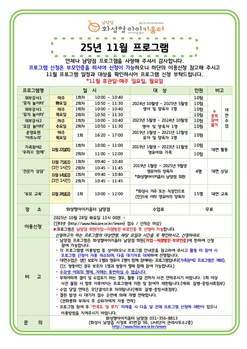 25년 11월  전체 안내문001.jpg