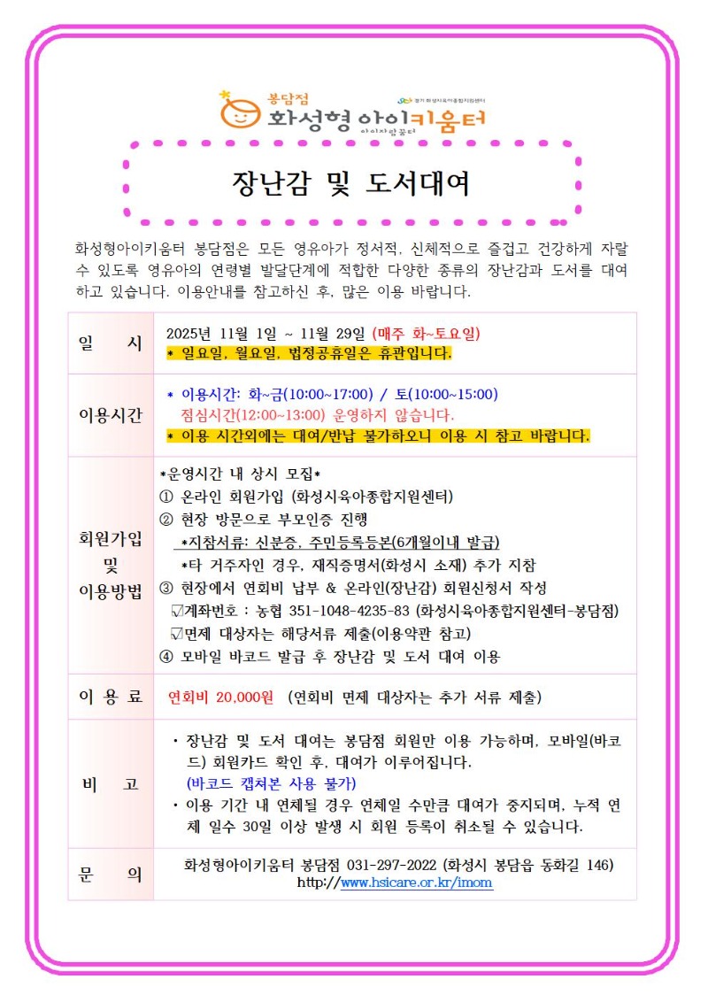 장난감 및 도서대여.jpg