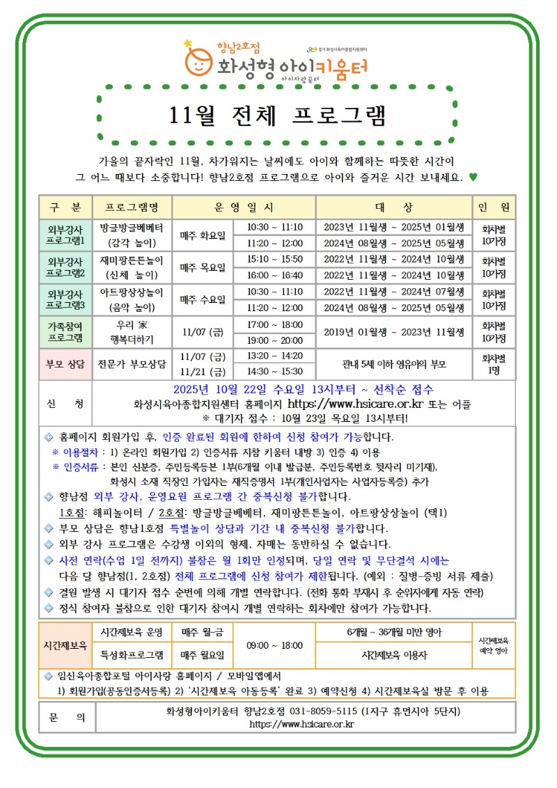 25년 향남2호점 11월 외부강사프로그램3(아트팡상상놀이) 홍보안내문002.jpg
