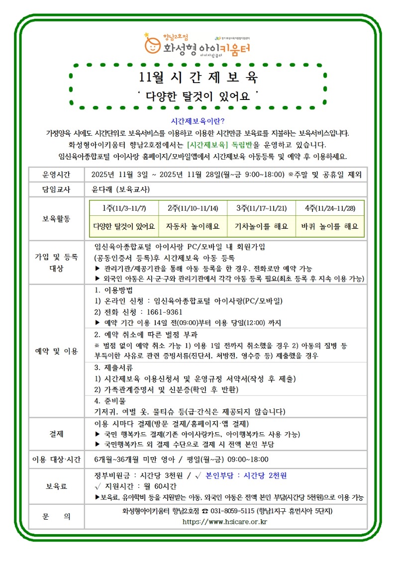 25년 향남2호점 11월 시간제보육 특성화프로그램(오감자) 홍보안내문002.jpg