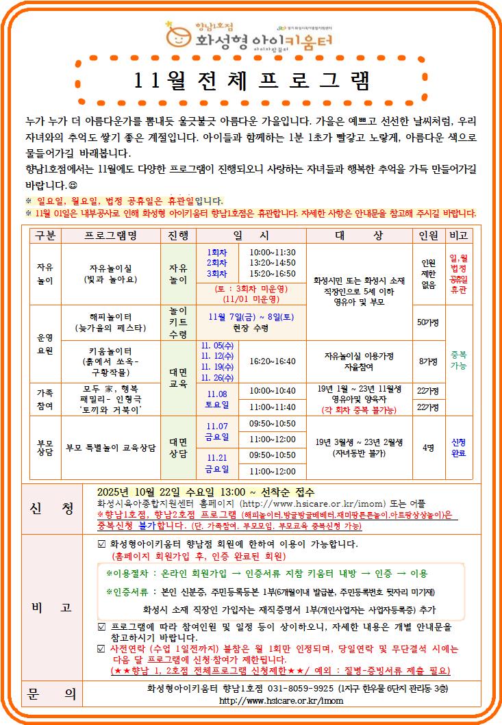 11월 전체 안내문.jpg