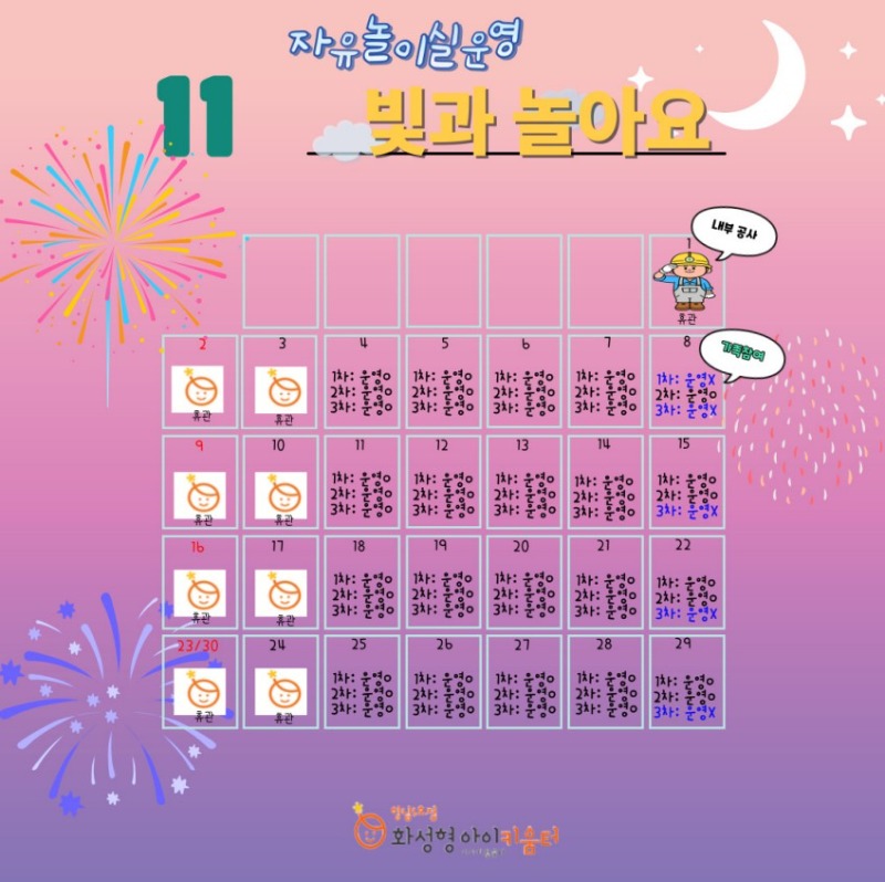 11월 자유놀이실 2.jpg