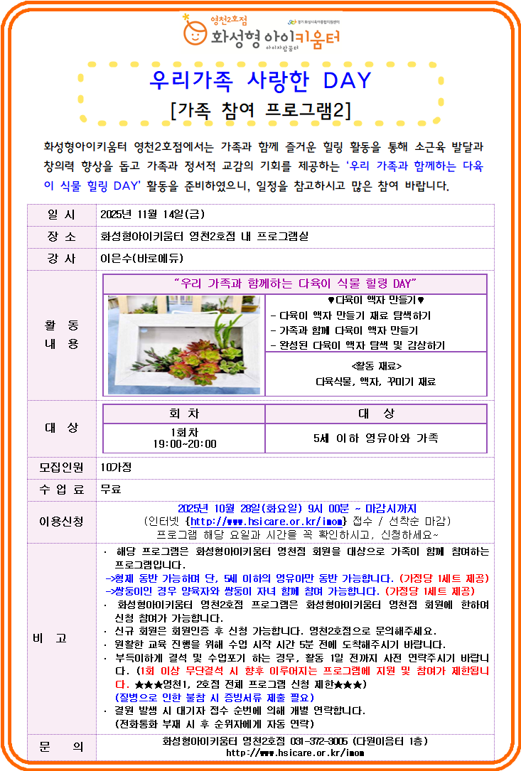 11월 가족2 안내문.png