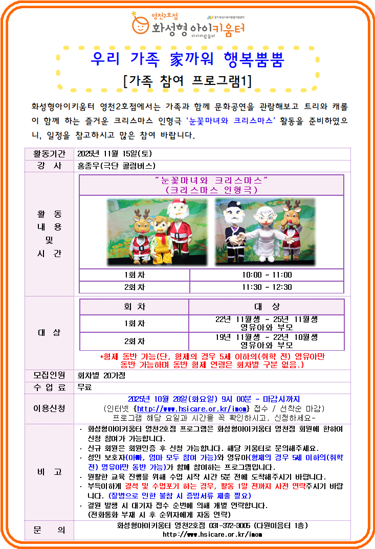 11월 가족1 안내문.png