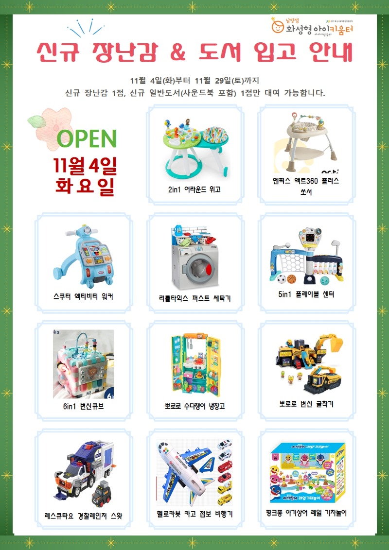 25년 2차 신규 입고 홍보001.jpg