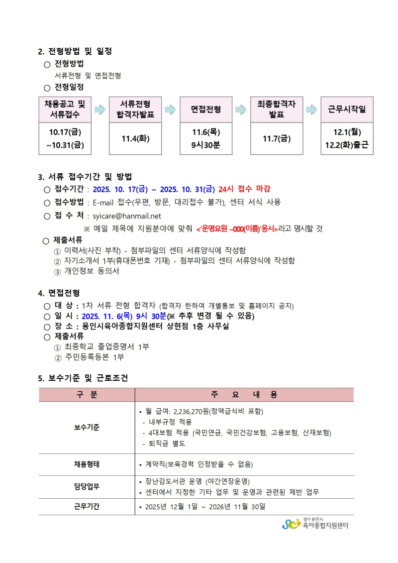 0. 채용공고문(2025년 10월) conv 2.jpg