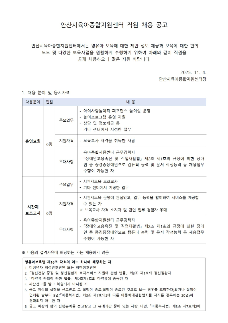 0. 1. 채용공고(월피운영요원,시간제보조) conv 1.jpg