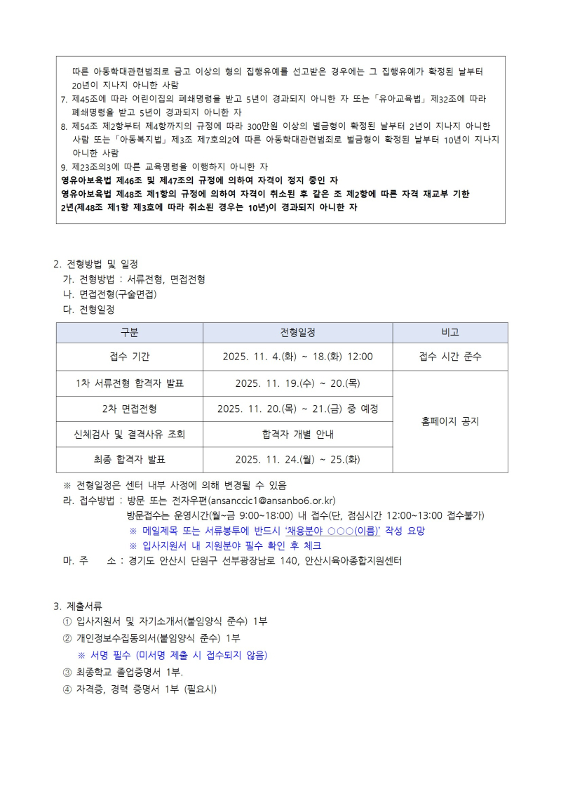 0. 1. 채용공고(월피운영요원,시간제보조) conv 2.jpg