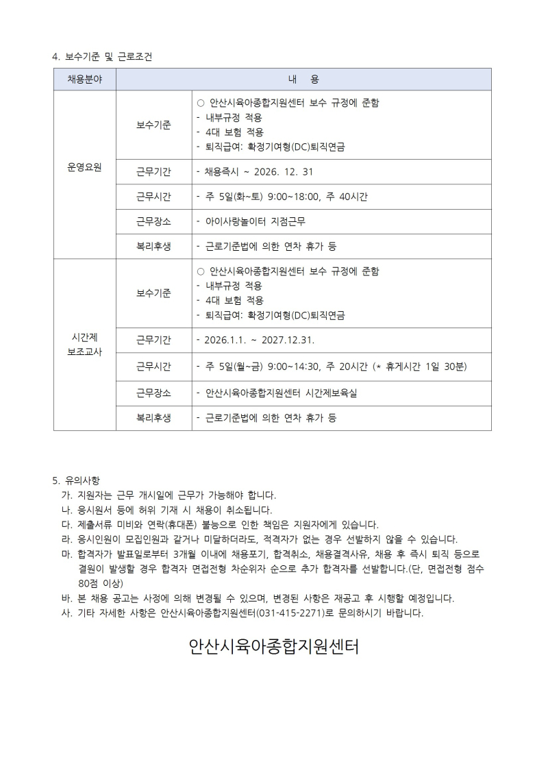 0. 1. 채용공고(월피운영요원,시간제보조) conv 3.jpg