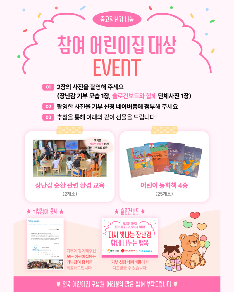 플라스틱 중고장난감 나눔 캠페인 p.3.png