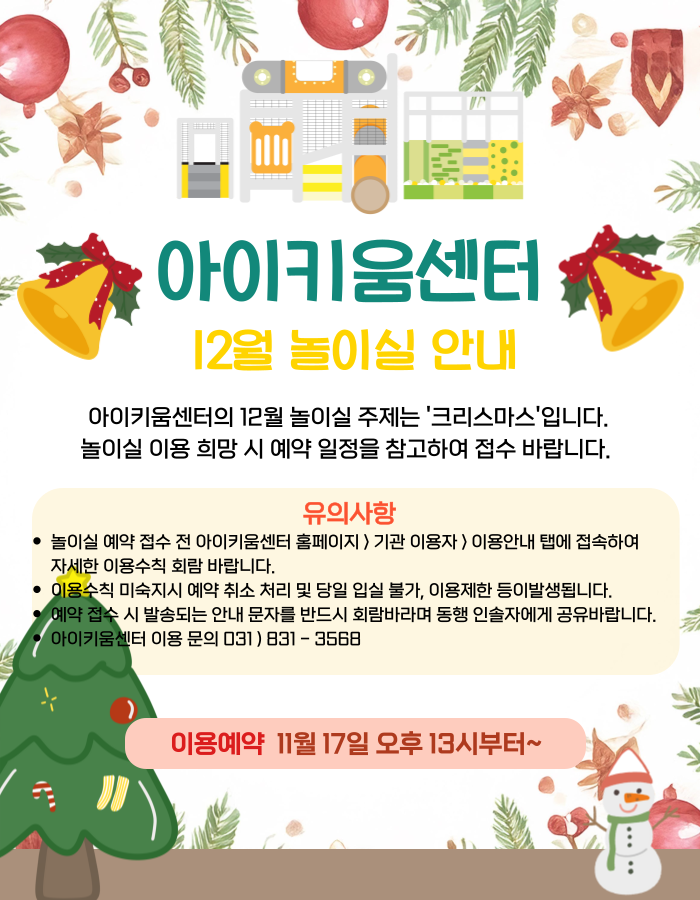 25.12월 기관 대상 이용 안내문.png