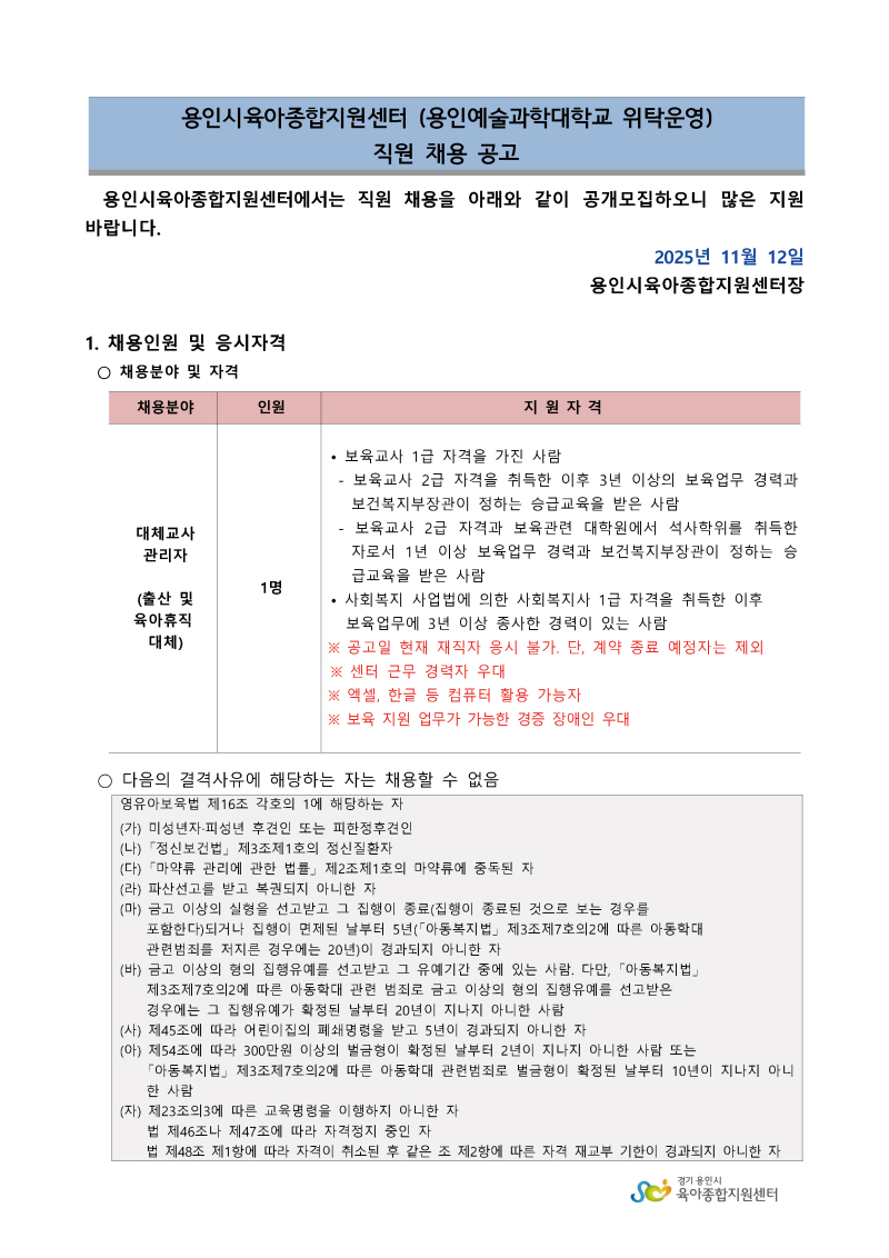 0. 채용공고문1.jpg