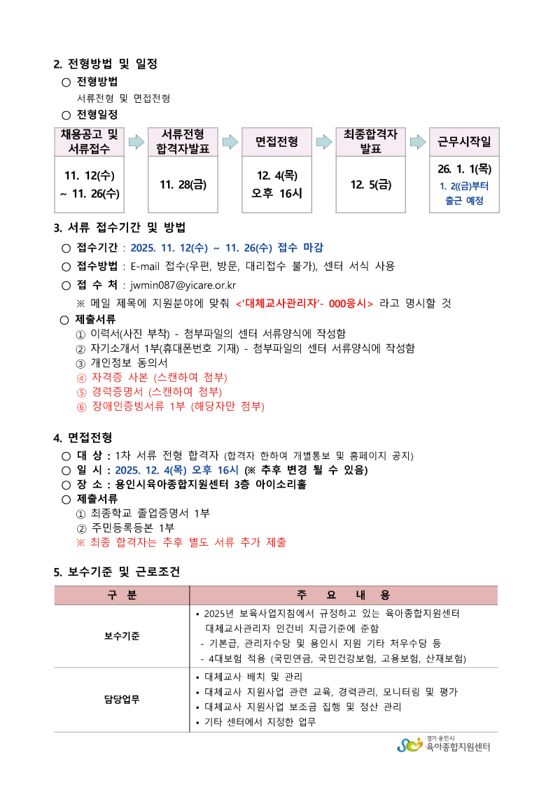 0. 채용공고문2.jpg