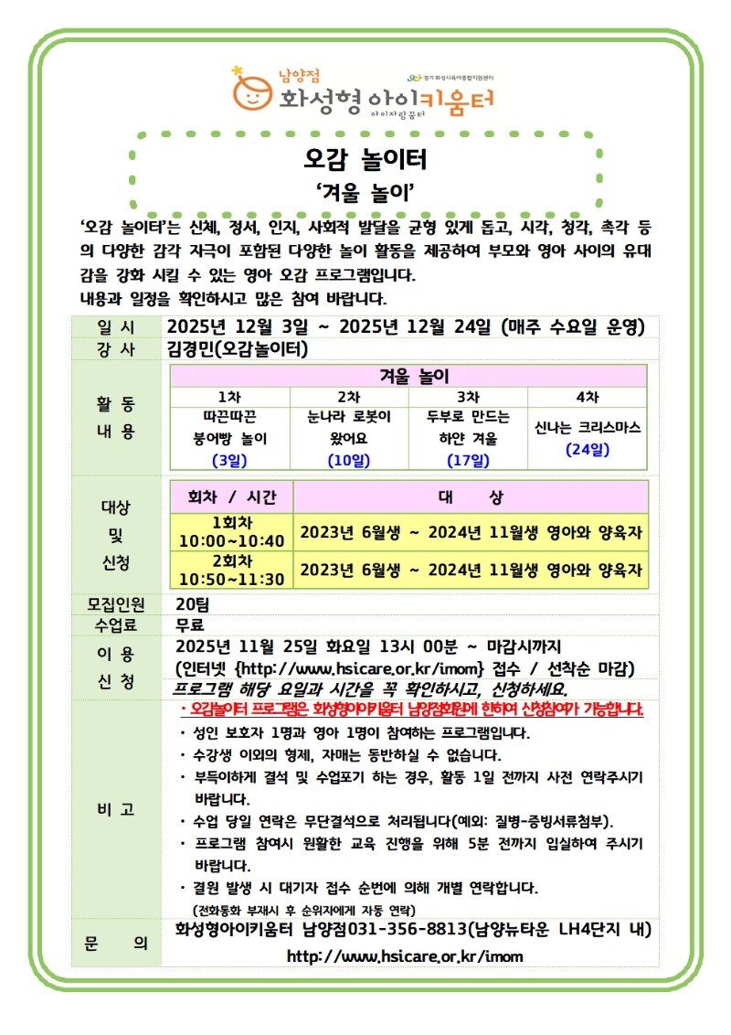 오감놀이터 홍보물-12월001.jpg