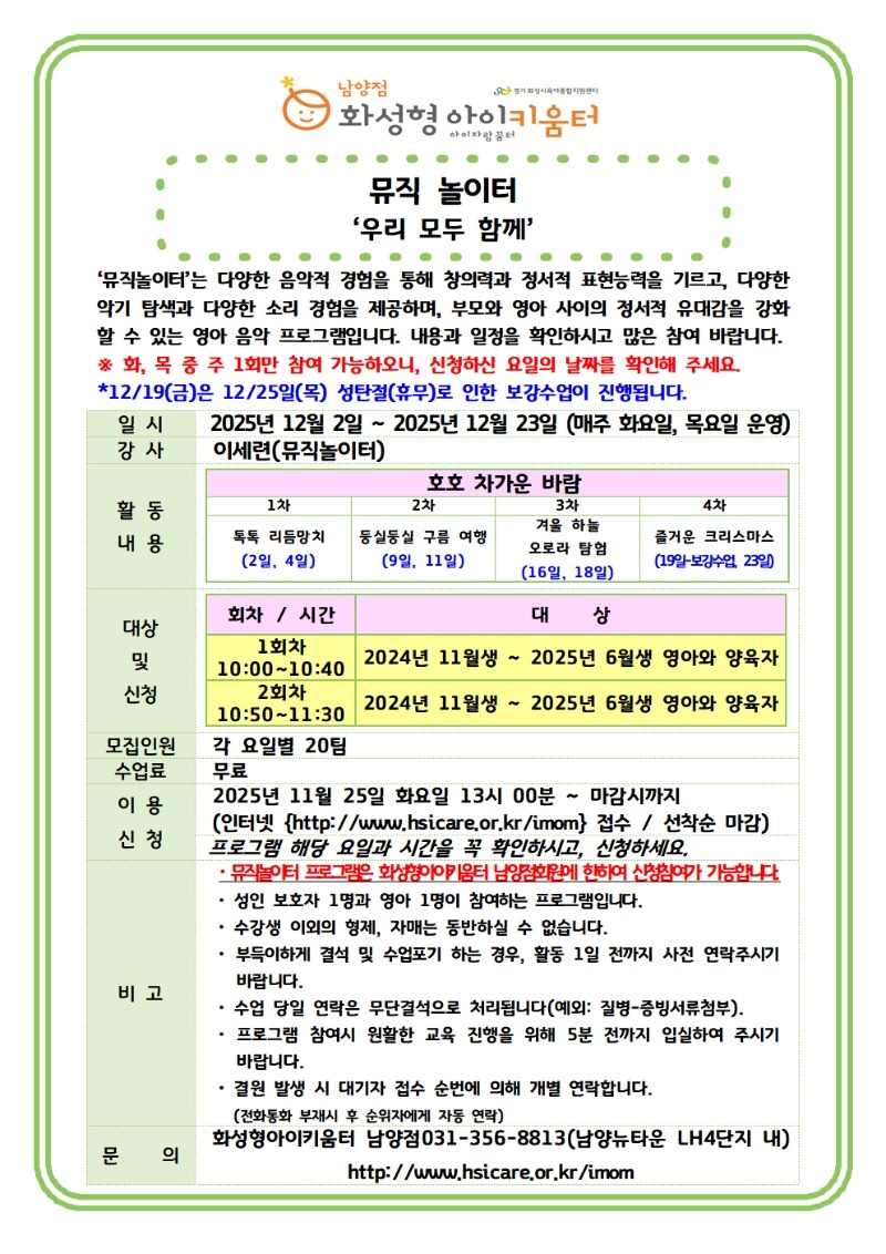 뮤직놀이터 홍보물-12월001.jpg