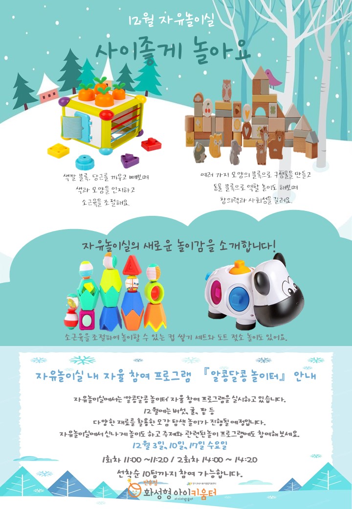 1-1. 자유놀이실 홍보 안내문(12월).jpg
