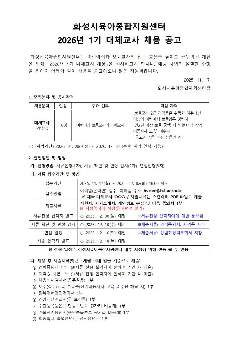 대체교사 채용공고(26-1)001.jpg