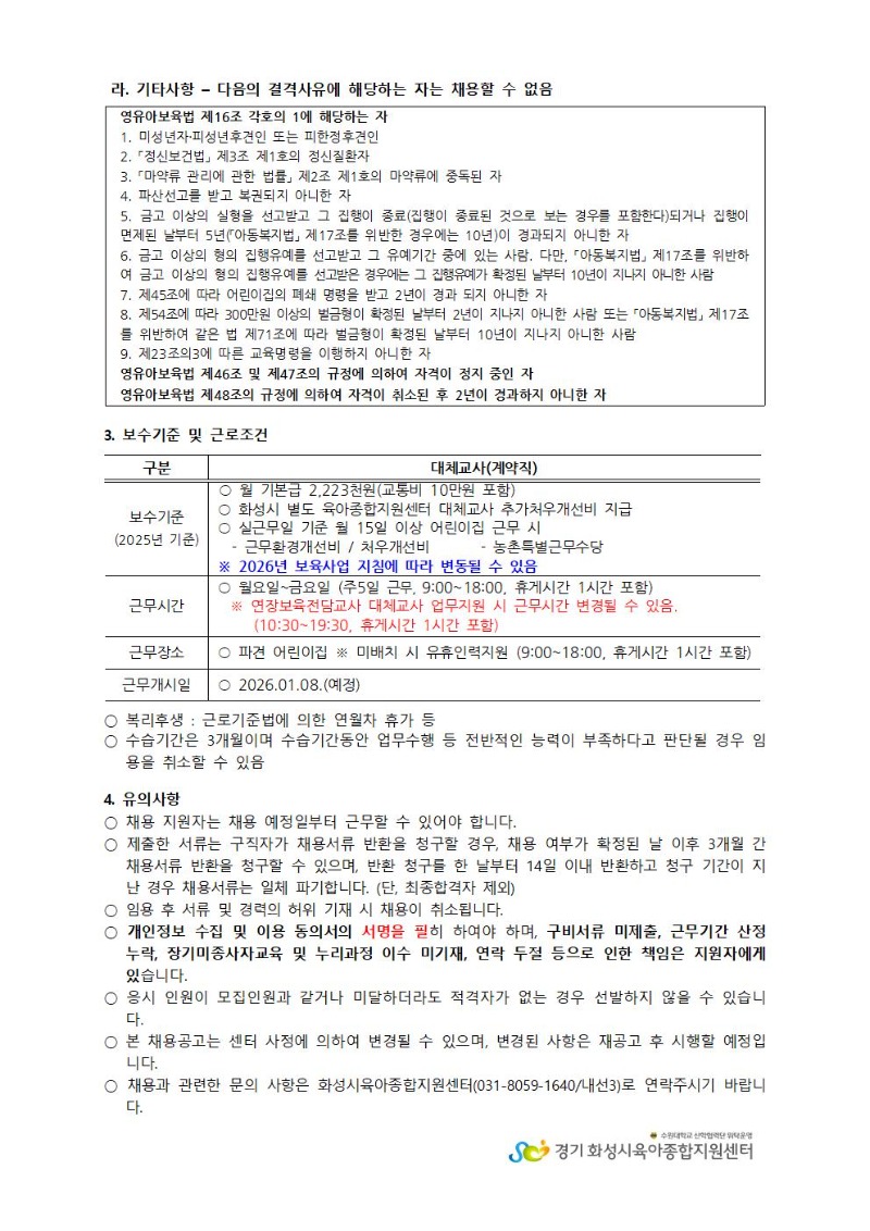 대체교사 채용공고(26-1)002.jpg