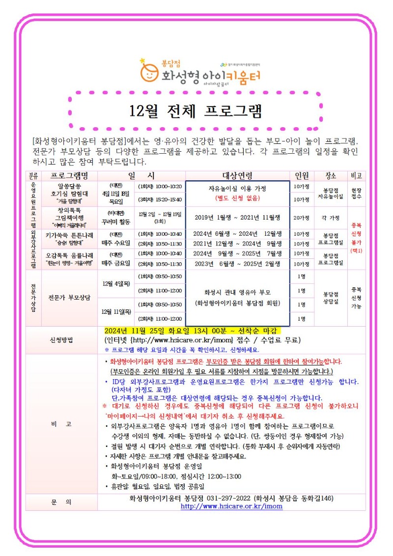 12월 전체프로그램 안내문001.jpg