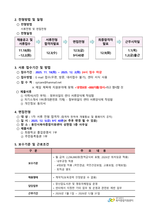 채용공고문(2025년 11월)_2.png