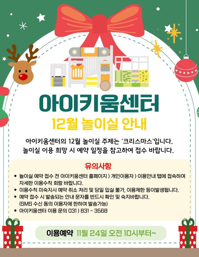 25.12월 개인 대상 이용안내문.png