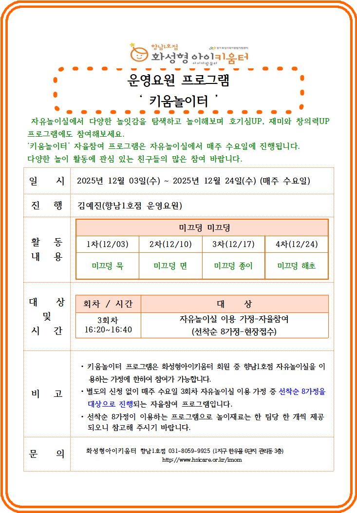 12월 키움놀이터.jpg