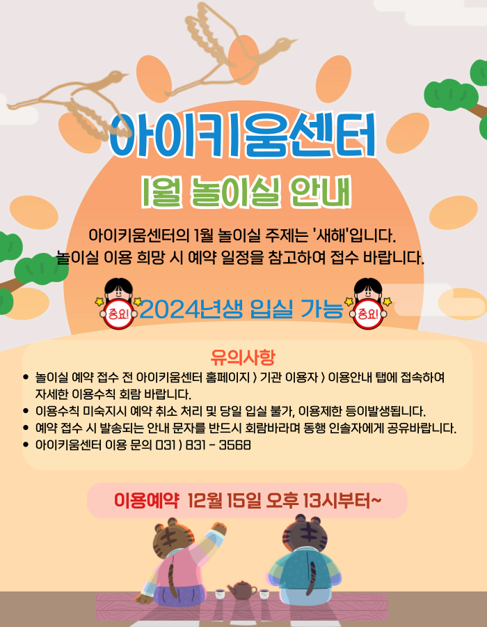 26. 1월 기관 대상 이용 안내문.png