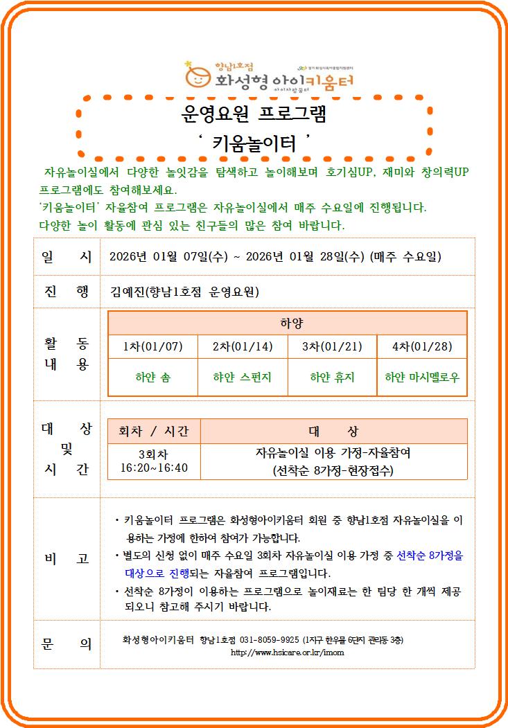 1월 키움놀이터.jpg