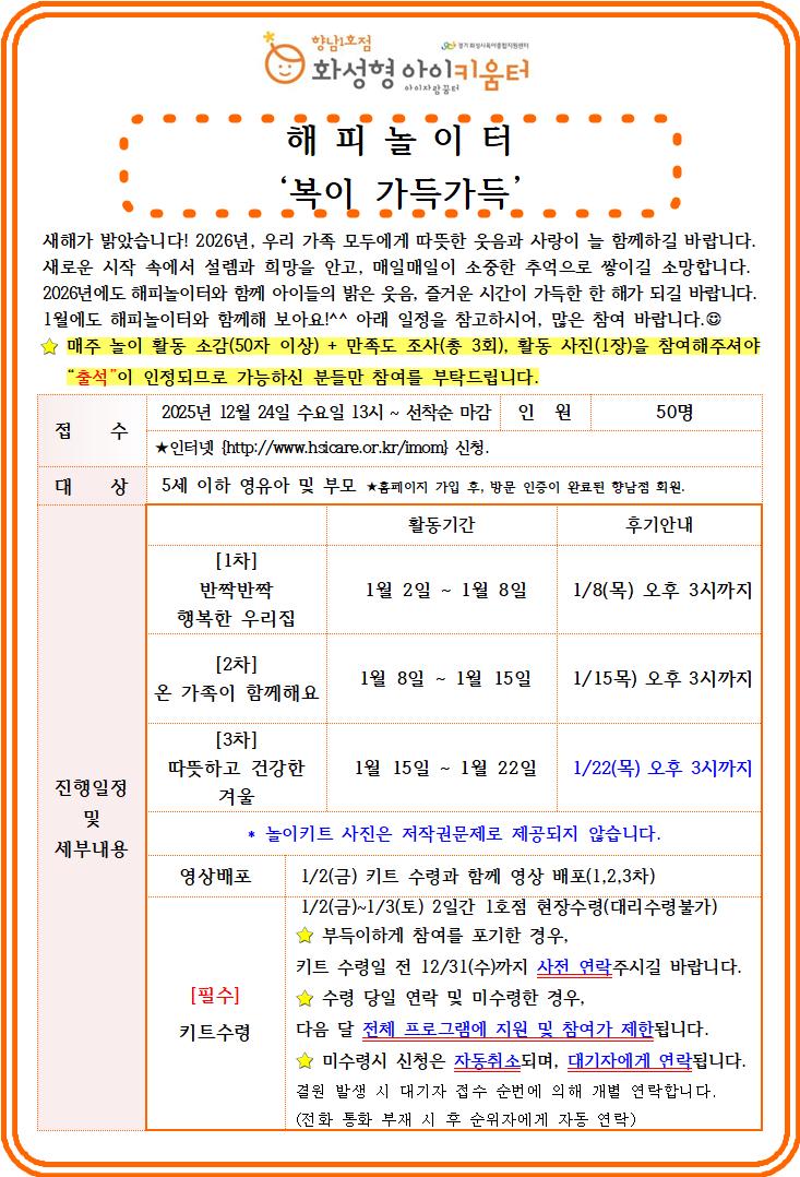 1월 해피놀이터.jpg