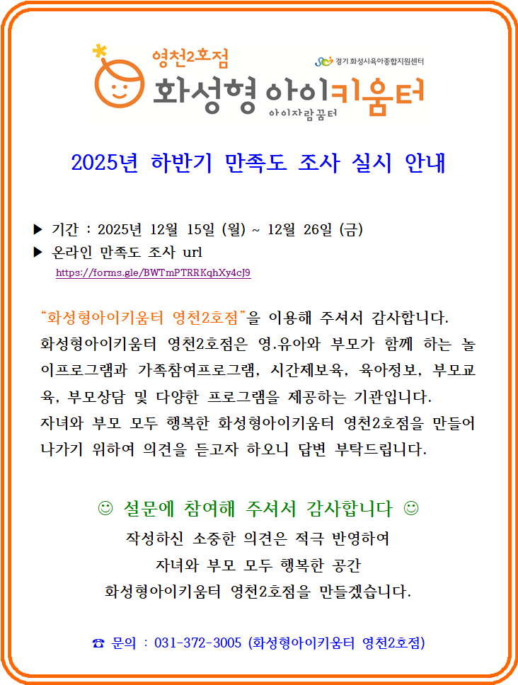 2025년 하반기 만족도 조사 실시 안내.png