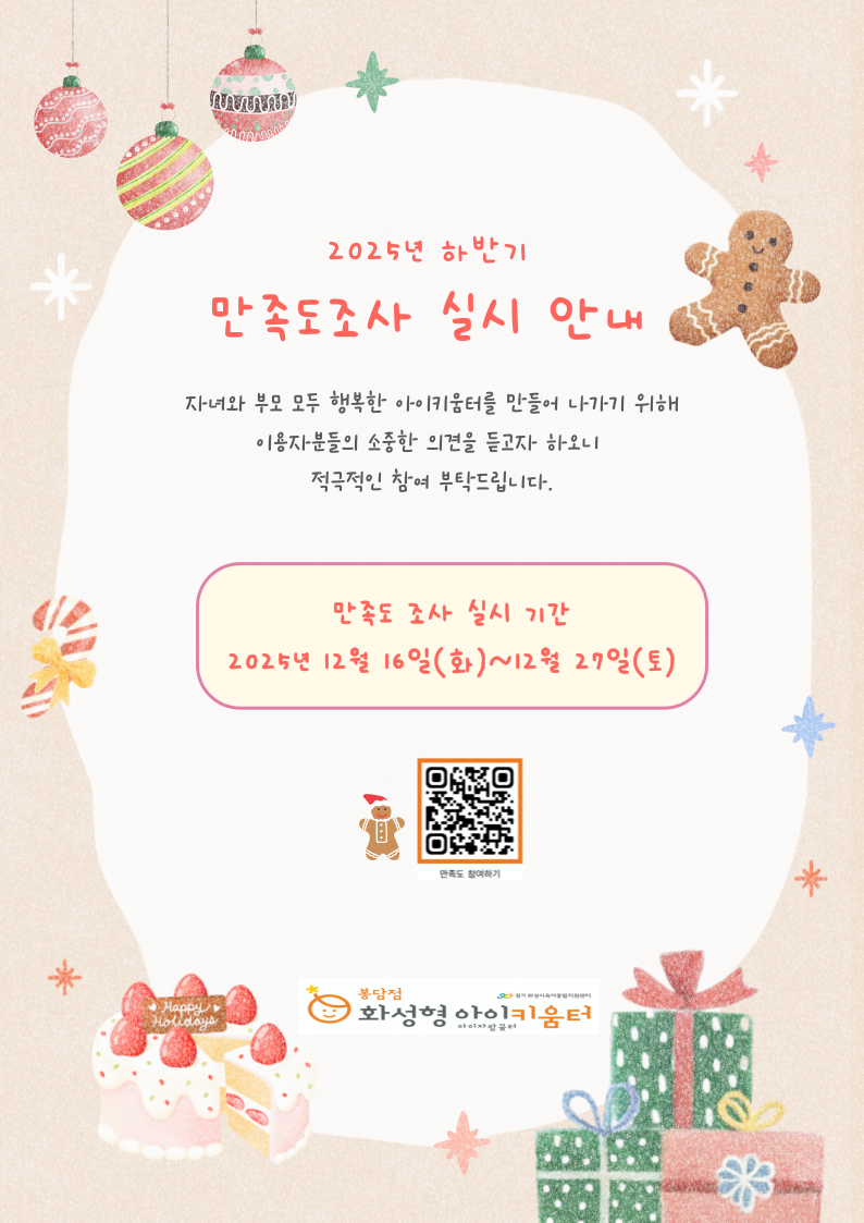 25년 봉담점 하반기 온라인 만족도 조사 안내.png