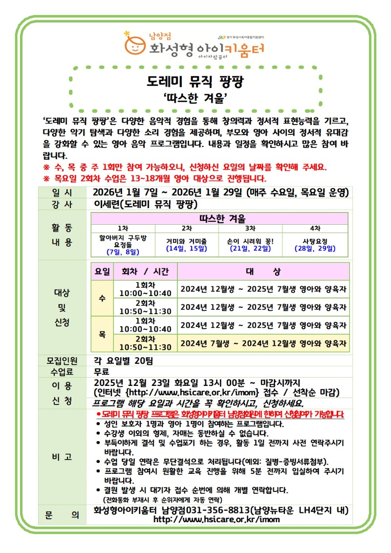 26년 도레미 뮤직 팡팡 홍보물-1월001.jpg