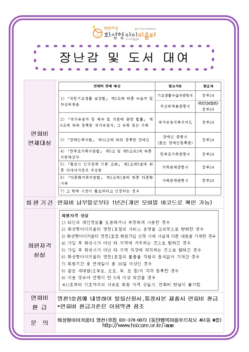 1월 홍보안내문_장난감2.jpg