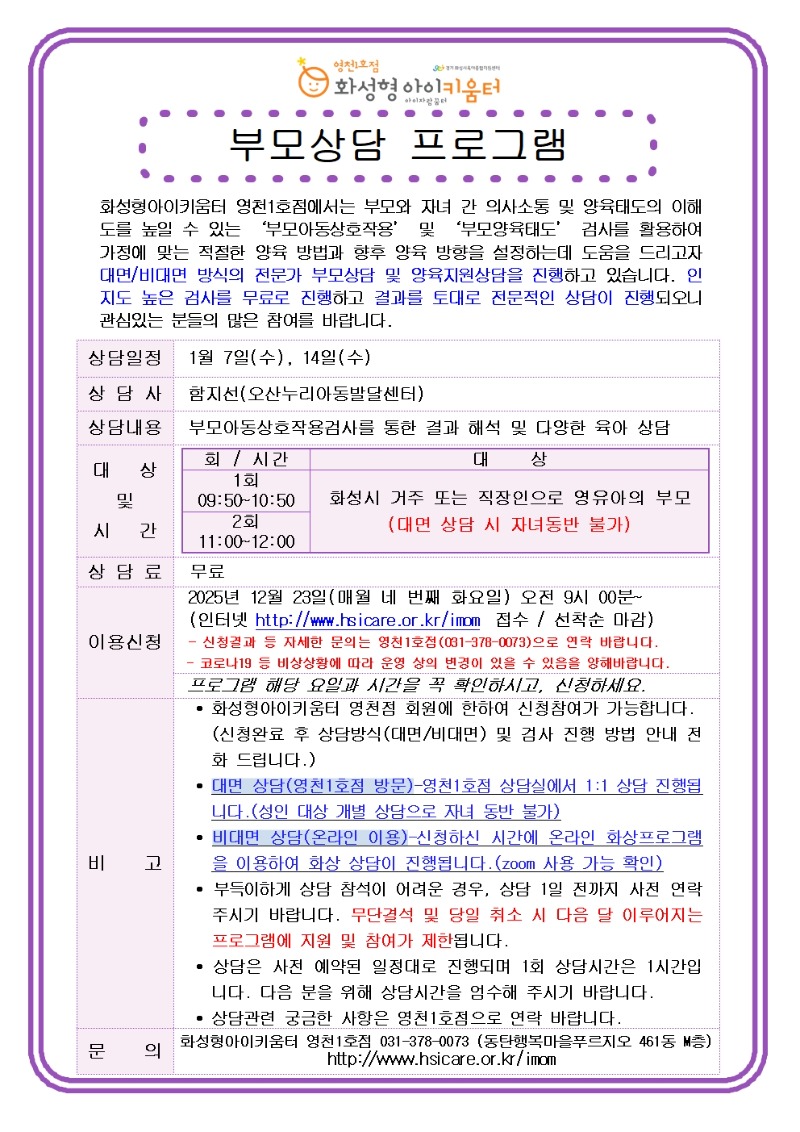 1월 홍보안내문_부모상담.jpg
