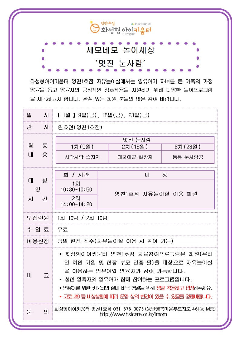 1월 홍보안내문_세모네모.jpg