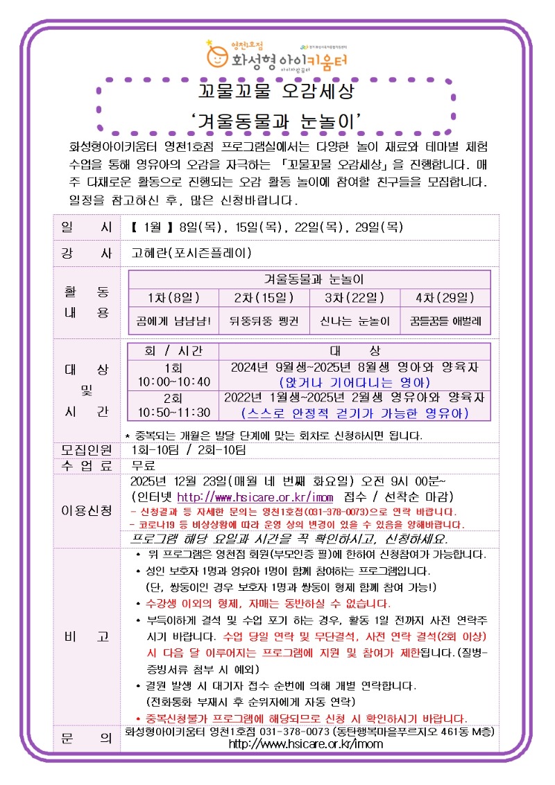 1월 홍보안내문_꼬물꼬물.jpg