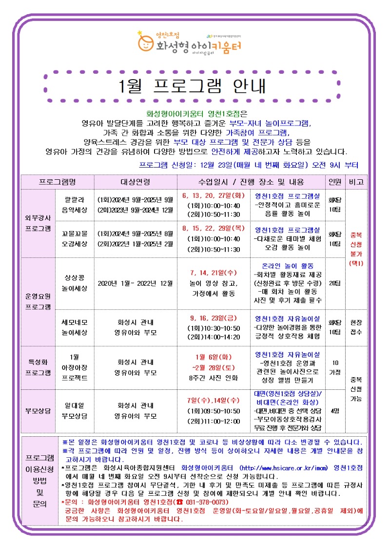1월 홍보안내문 _전체001.jpg