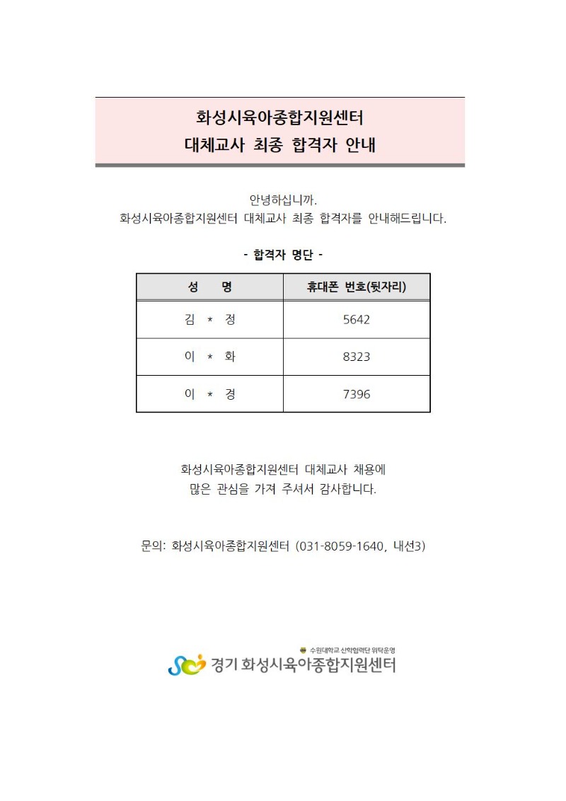 대체교사 최종합격자 명단001.jpg