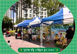 [영상포함] 남양점 5월 가족참여 놀이 이야기-..
