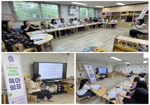 육아쉼표 부모교육 '아이를 성장시키는 놀이..