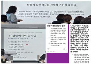 sum데이-반응적 상호작용 실행연구 교육 2차..