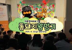 8월 가족참여프로그램 - 인형극 ..