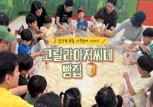 [영상]8월 가족참여1 '행복패밀리'..