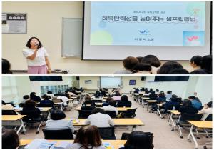 2025 아동학대 예방을 위한 교사 마인드 교육..