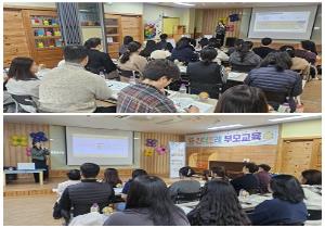 찾아가는 부모교육 「자녀권리존중 부모교육」8회차..