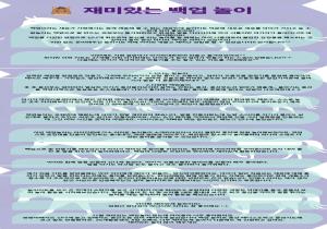 11월 프로그램 '재미있는 백업놀이..