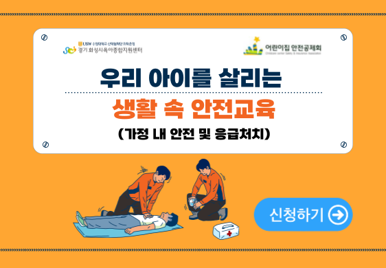지원팀-응급처치교육