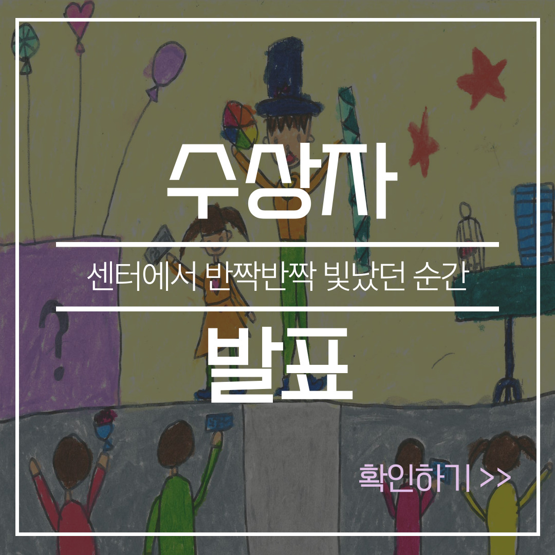 가족과함께하는글그림공모전 수상작 발표
