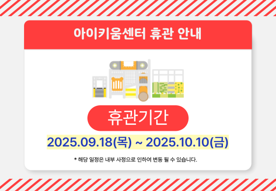 개인) 휴관 안내